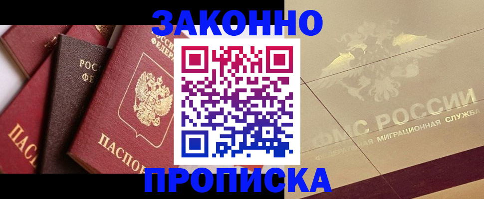 прописка в квартире в Знаменске